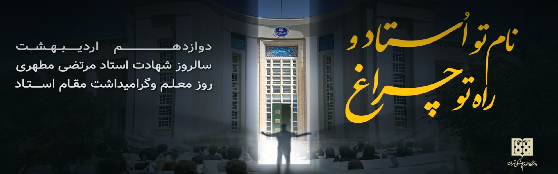 روز استاد